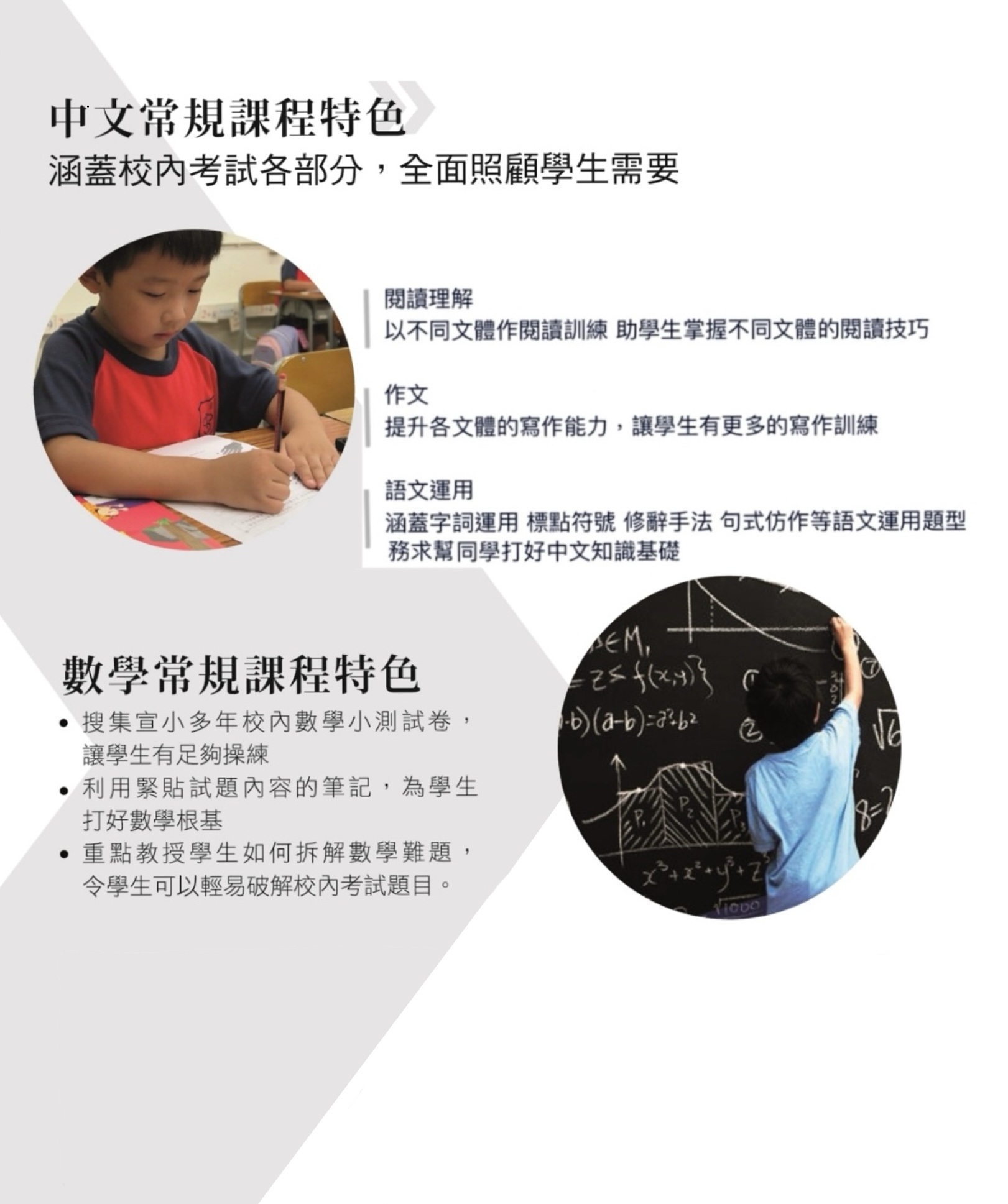 宣道小學課程簡介