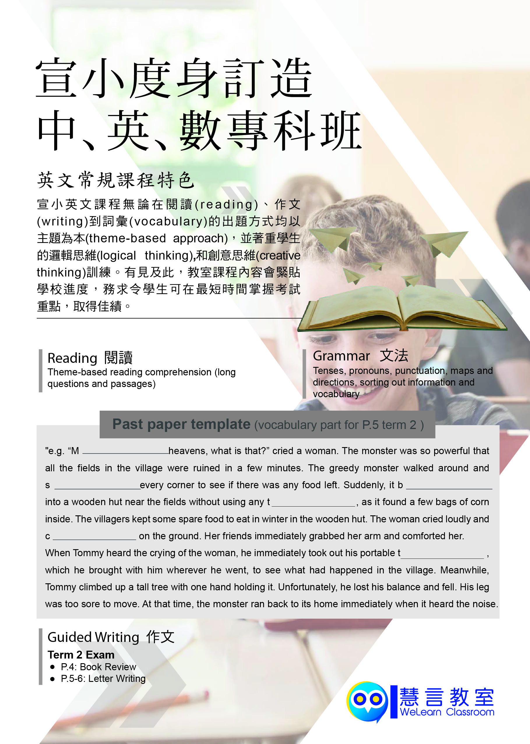 宣道小學課程簡介